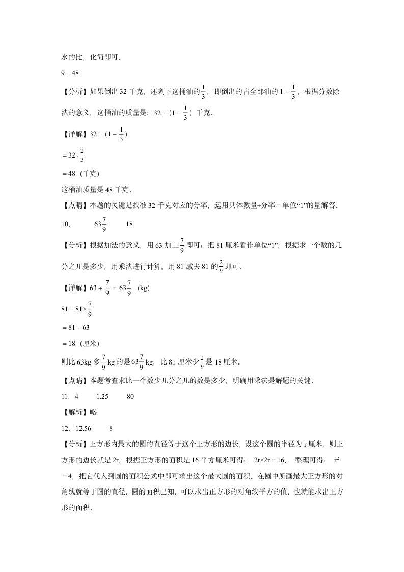 2023-2024学年人教版小学数学六年级下册《开学考押题卷》（含答案解析）.doc第6页