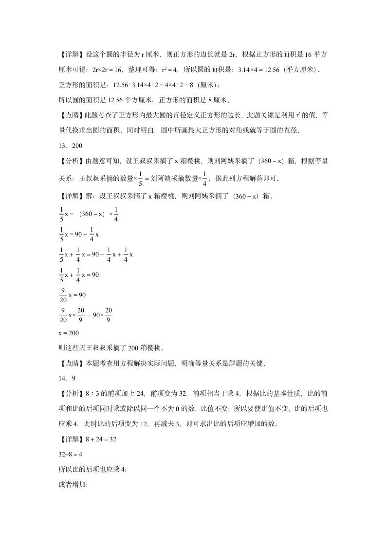 2023-2024学年人教版小学数学六年级下册《开学考押题卷》（含答案解析）.doc第7页