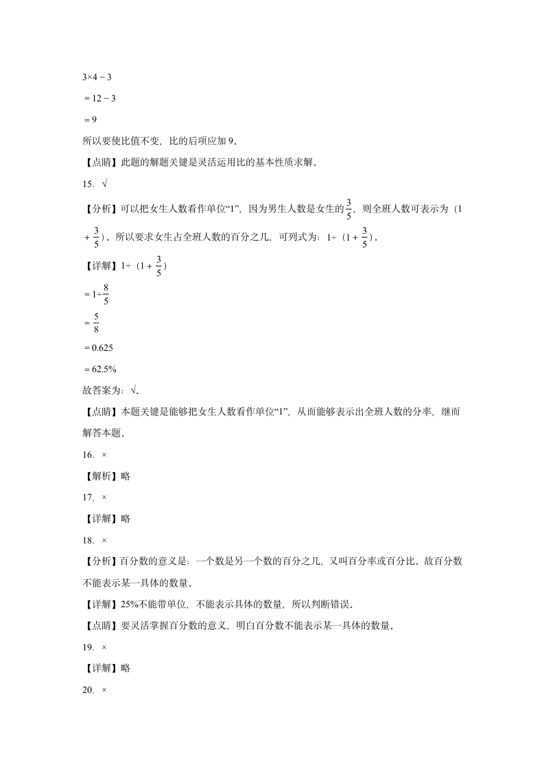 2023-2024学年人教版小学数学六年级下册《开学考押题卷》（含答案解析）.doc第8页