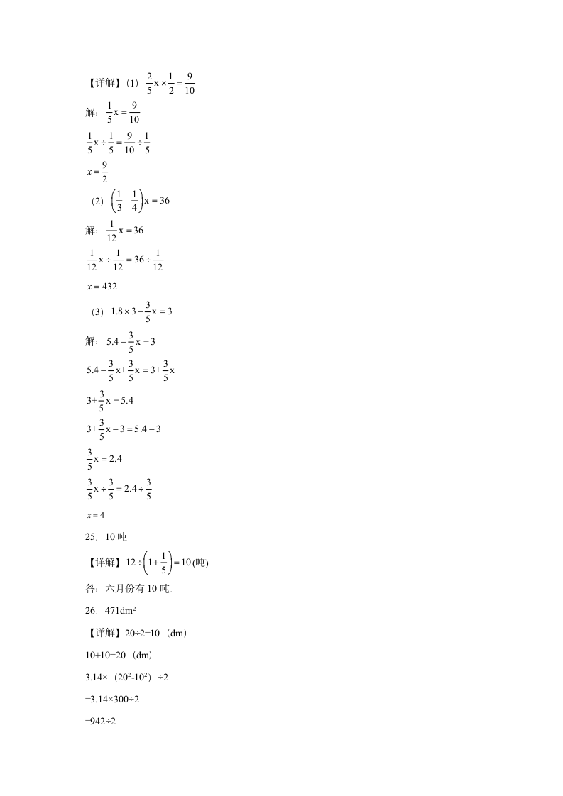 2023-2024学年人教版小学数学六年级下册《开学考押题卷》（含答案解析）.doc第10页