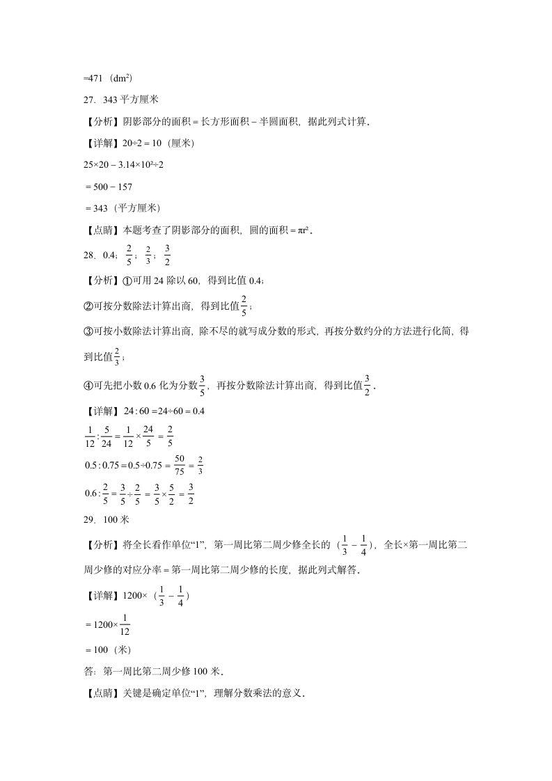 2023-2024学年人教版小学数学六年级下册《开学考押题卷》（含答案解析）.doc第11页