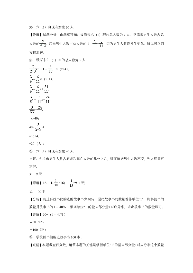 2023-2024学年人教版小学数学六年级下册《开学考押题卷》（含答案解析）.doc第12页