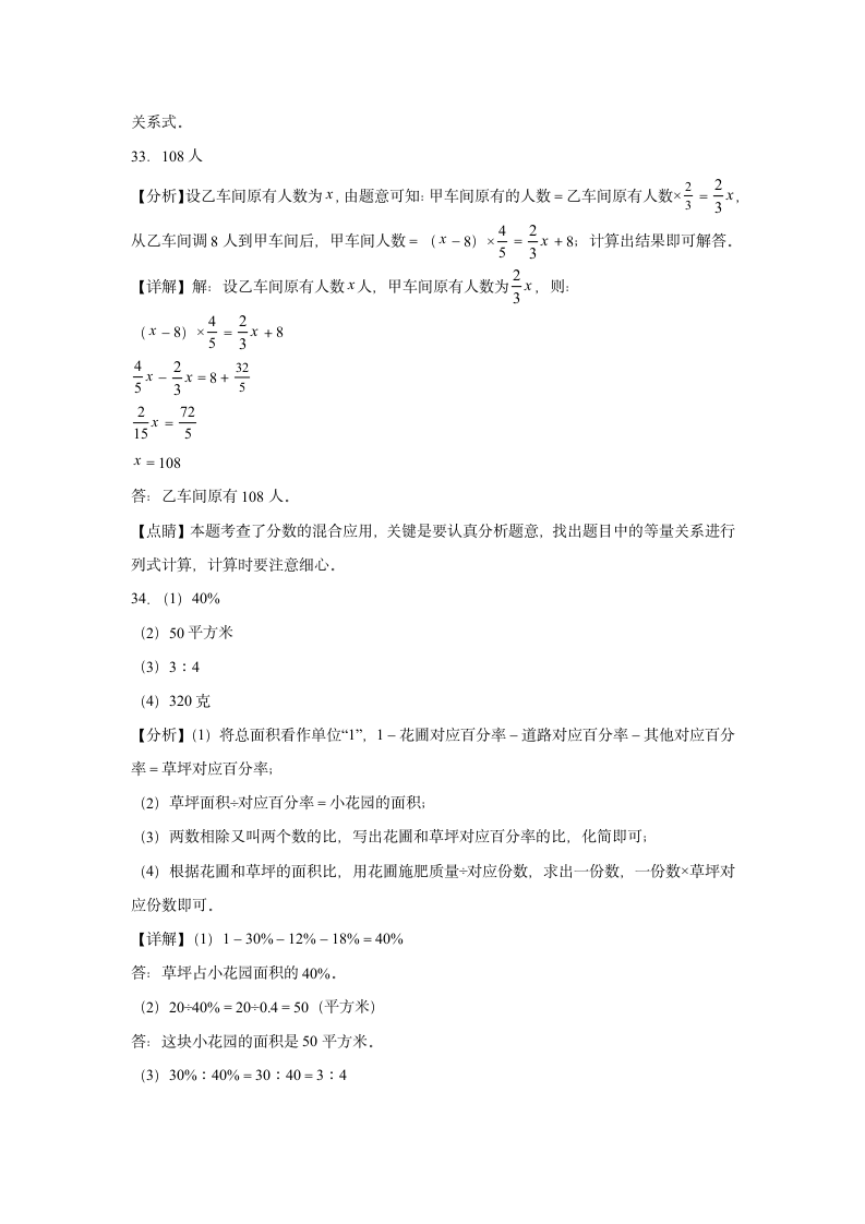 2023-2024学年人教版小学数学六年级下册《开学考押题卷》（含答案解析）.doc第13页