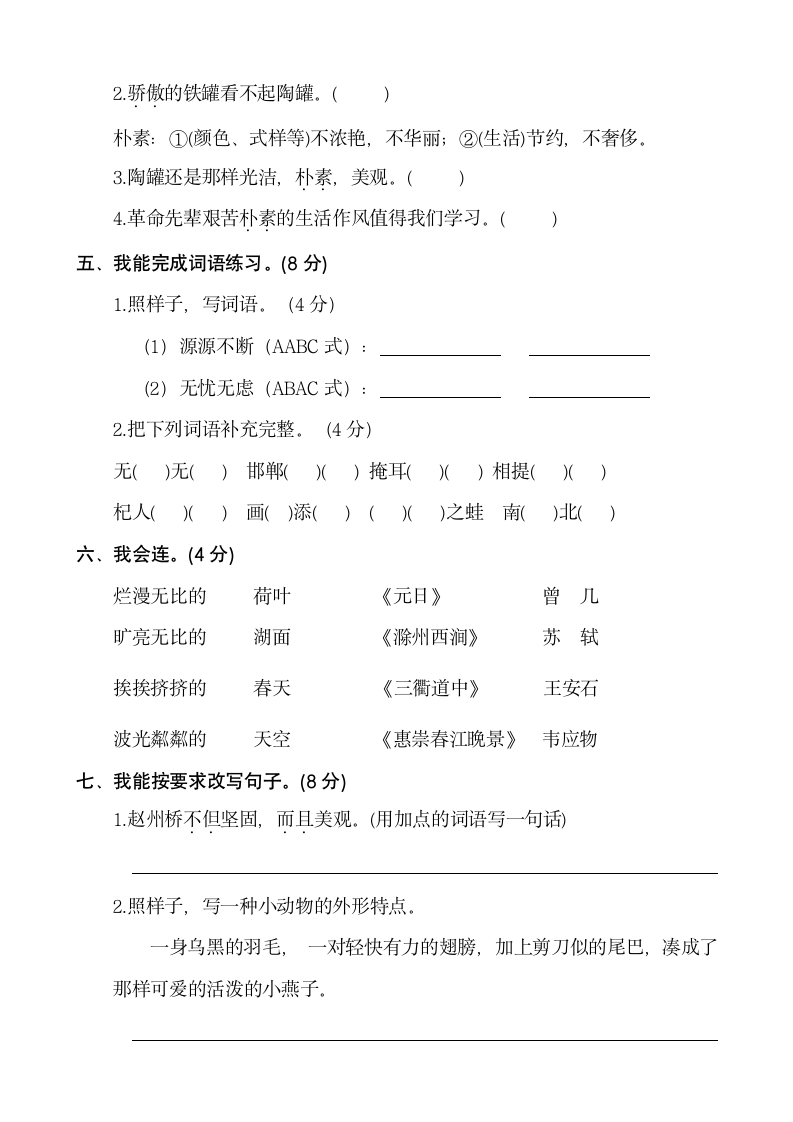 统编版2023-2024学年语文三年级下册期中质量检测押题卷（含答案）.doc第2页