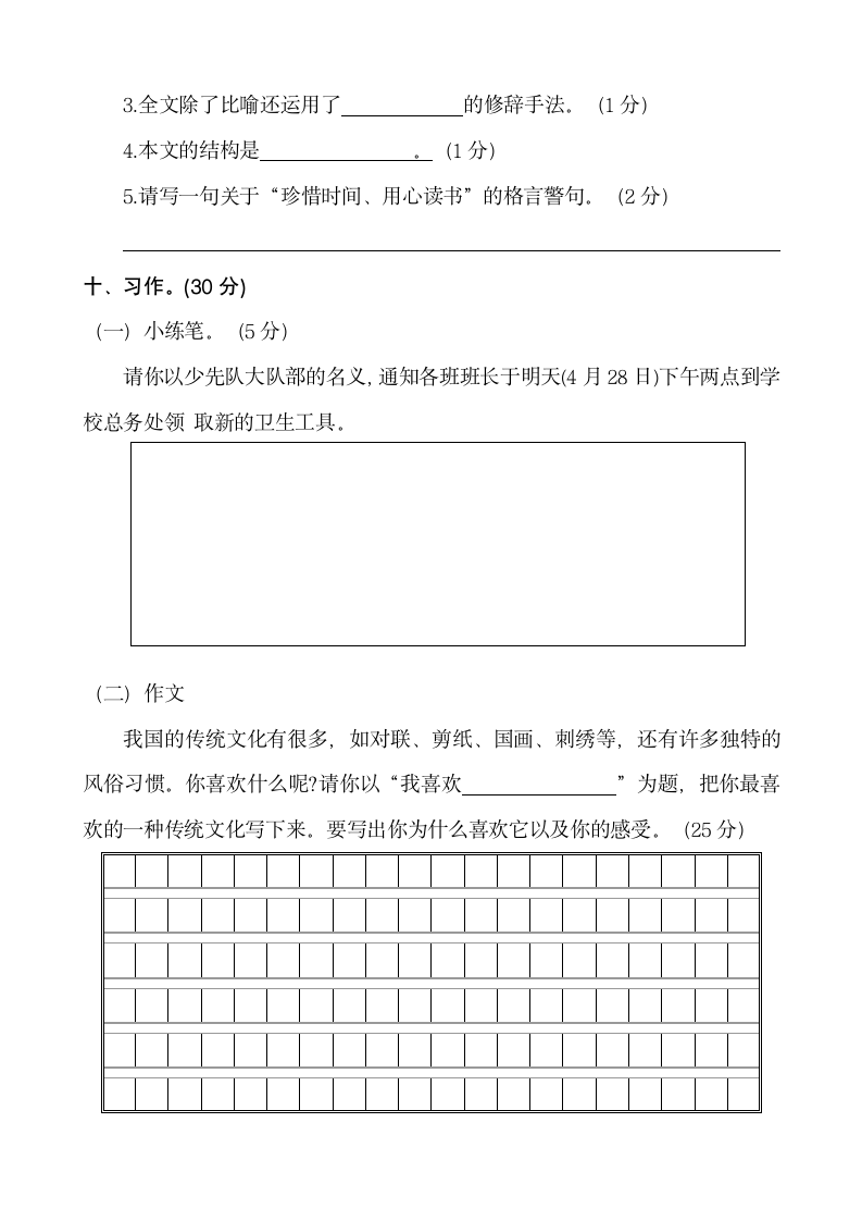 统编版2023-2024学年语文三年级下册期中质量检测押题卷（含答案）.doc第6页