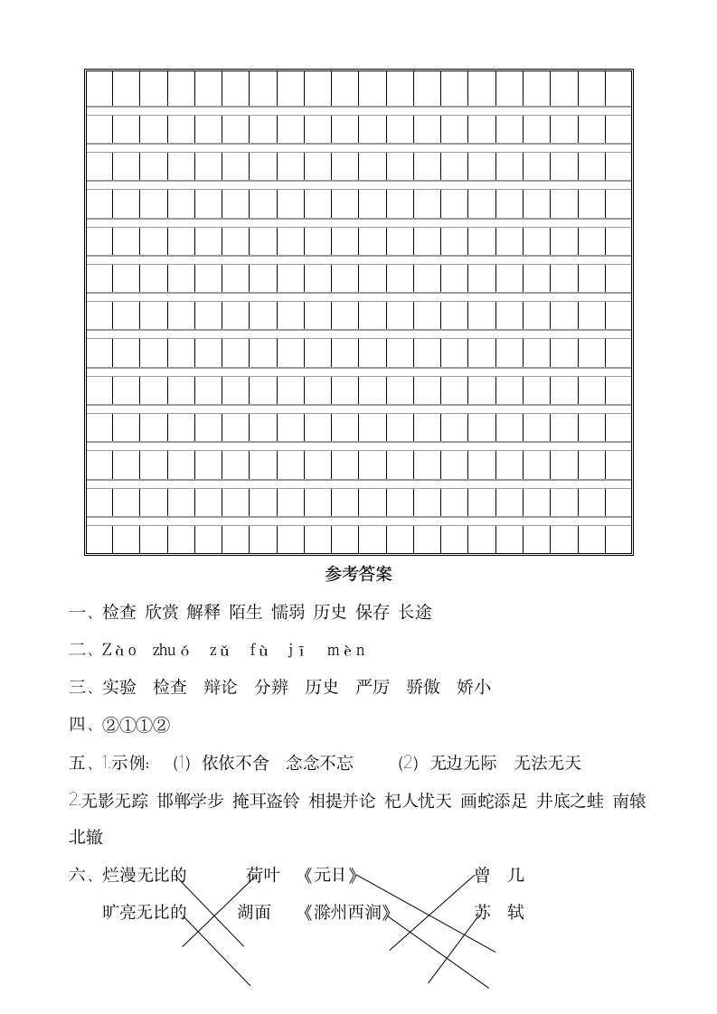 统编版2023-2024学年语文三年级下册期中质量检测押题卷（含答案）.doc第7页