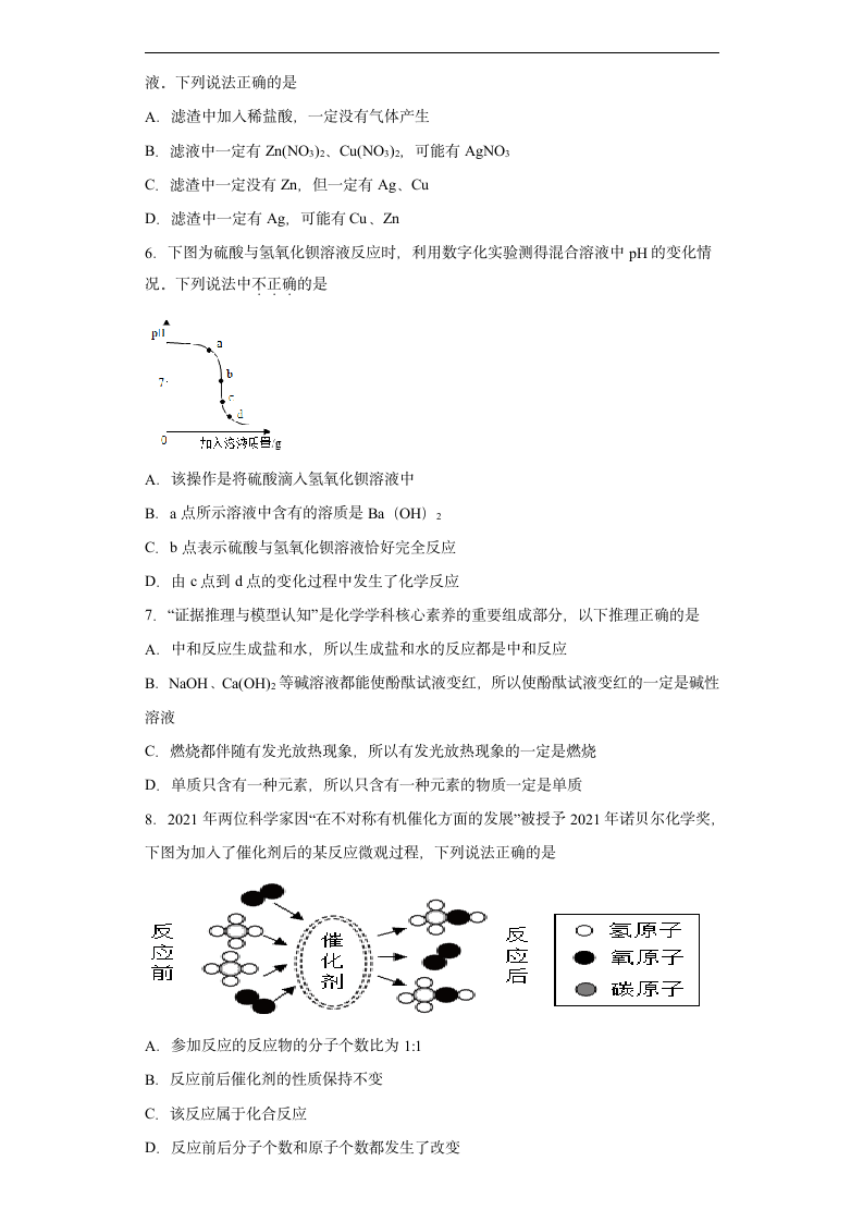 2022年初中化学中考备考冲刺基础知识选择题考前押题（word版含解析）.doc第2页