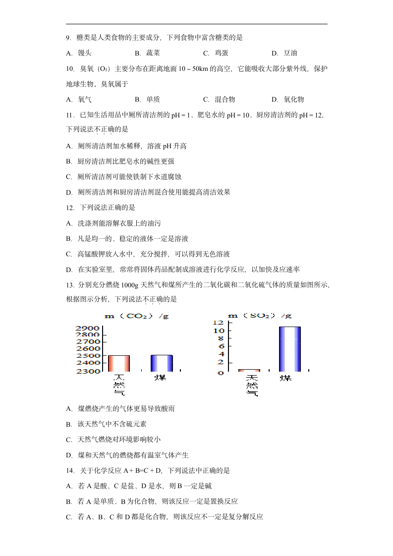 2022年初中化学中考备考冲刺基础知识选择题考前押题（word版含解析）.doc第3页