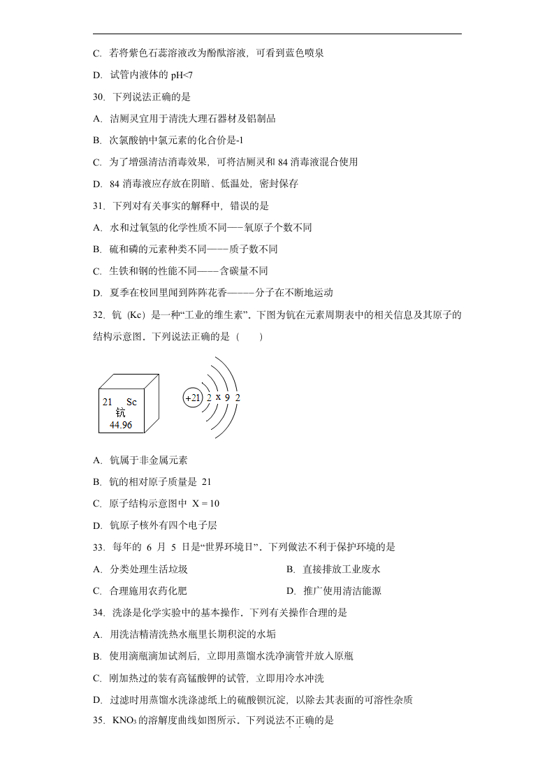 2022年初中化学中考备考冲刺基础知识选择题考前押题（word版含解析）.doc第7页