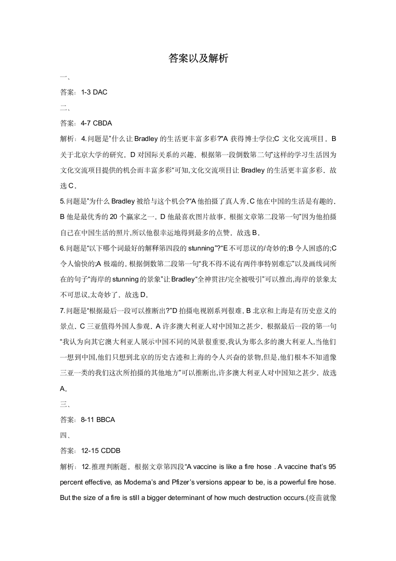 2021届新高考英语押题模拟卷   Word版含解析（无听力题无原材料及音频）.doc第13页