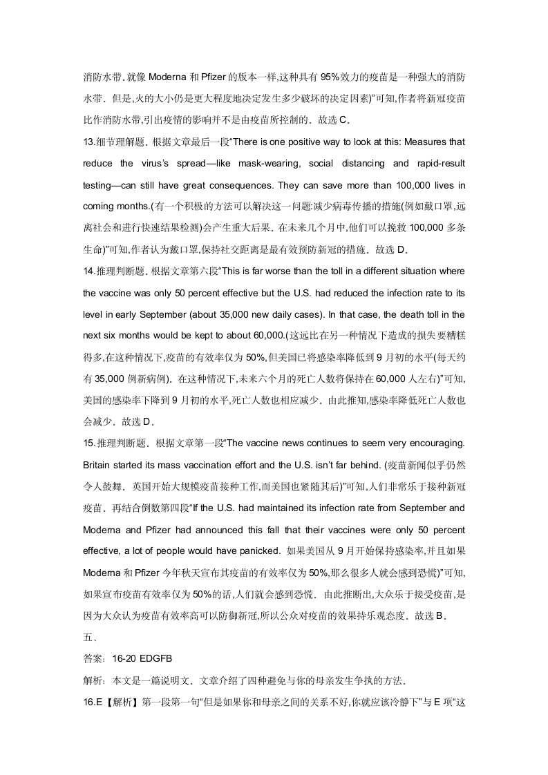 2021届新高考英语押题模拟卷   Word版含解析（无听力题无原材料及音频）.doc第14页