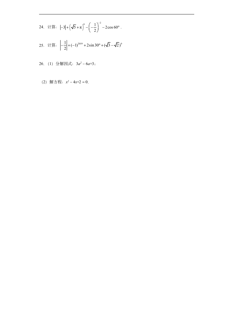 2022年初中数学中考备考冲刺解答题中计算题押题卷（word版、含答案）.doc第3页