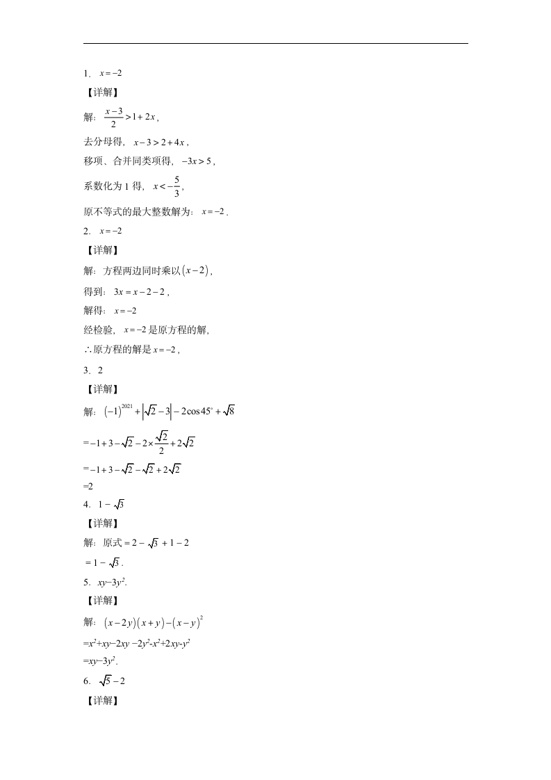 2022年初中数学中考备考冲刺解答题中计算题押题卷（word版、含答案）.doc第4页