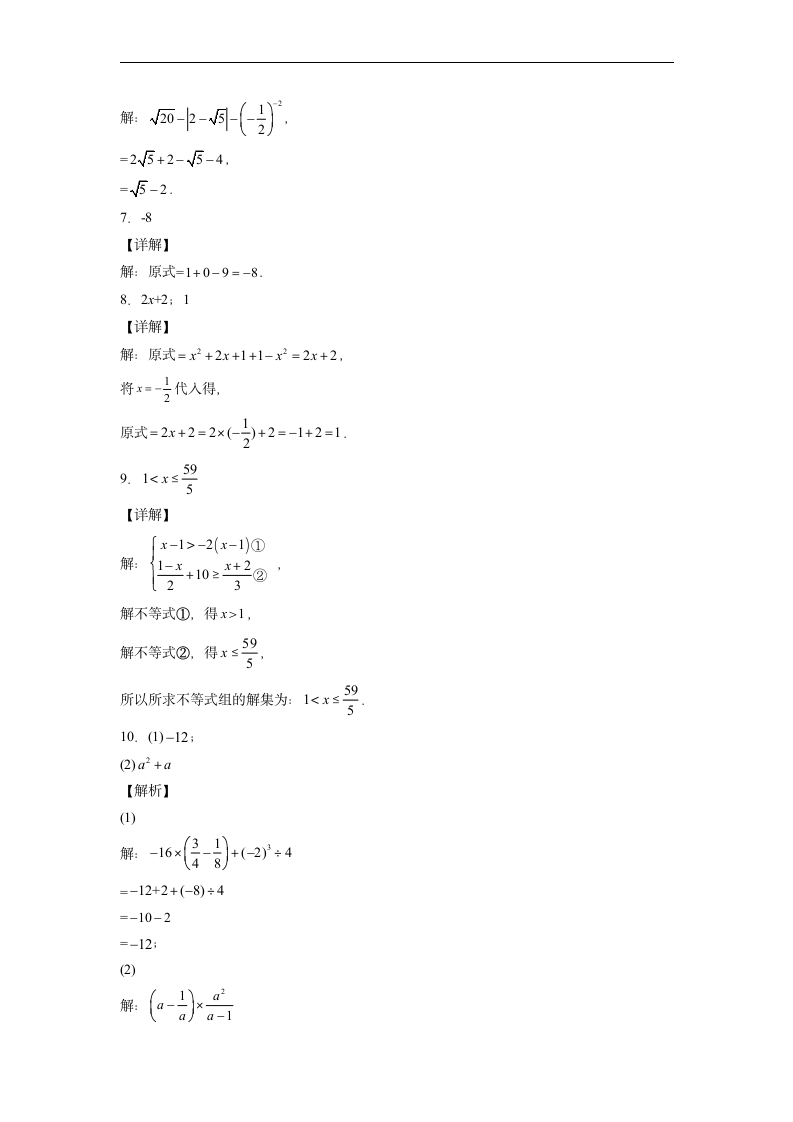 2022年初中数学中考备考冲刺解答题中计算题押题卷（word版、含答案）.doc第5页