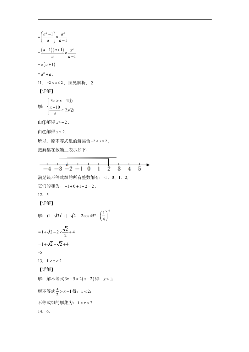 2022年初中数学中考备考冲刺解答题中计算题押题卷（word版、含答案）.doc第6页