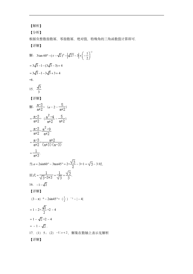 2022年初中数学中考备考冲刺解答题中计算题押题卷（word版、含答案）.doc第7页