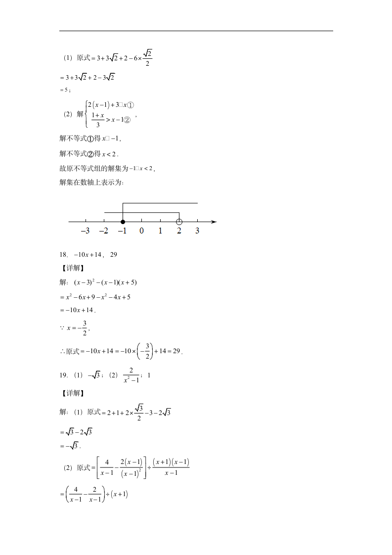 2022年初中数学中考备考冲刺解答题中计算题押题卷（word版、含答案）.doc第8页