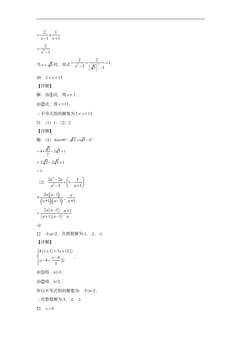 2022年初中数学中考备考冲刺解答题中计算题押题卷（word版、含答案）.doc第9页