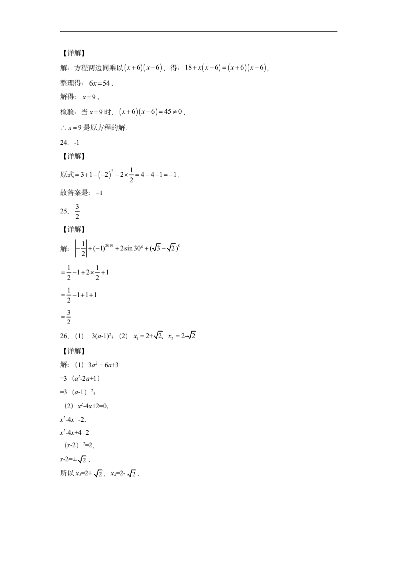2022年初中数学中考备考冲刺解答题中计算题押题卷（word版、含答案）.doc第10页
