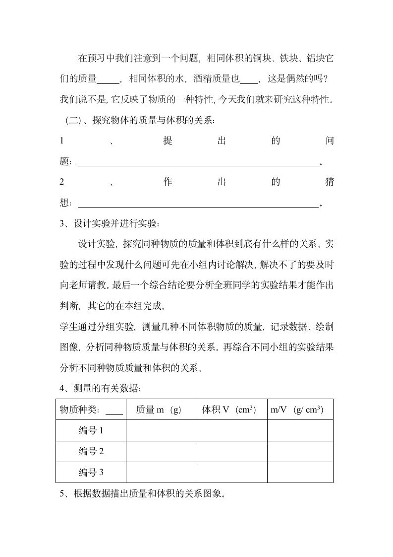 《密度》学案.doc.doc第2页