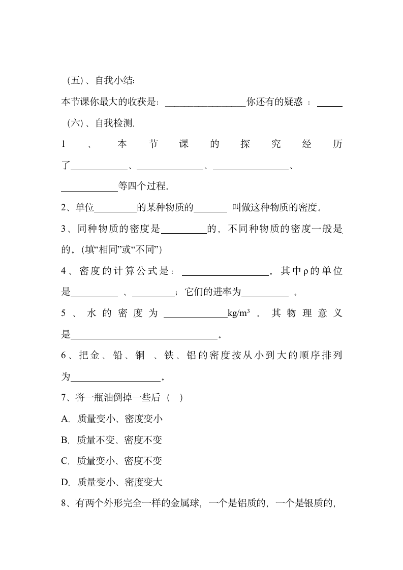 《密度》学案.doc.doc第5页