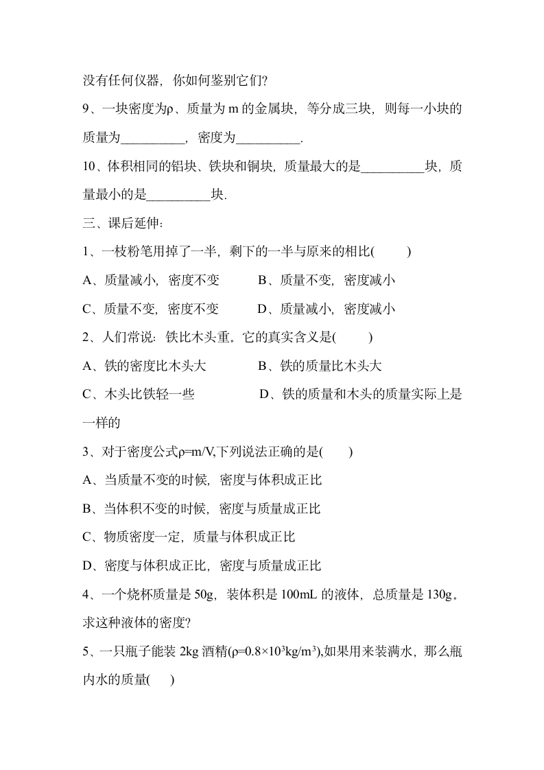 《密度》学案.doc.doc第6页