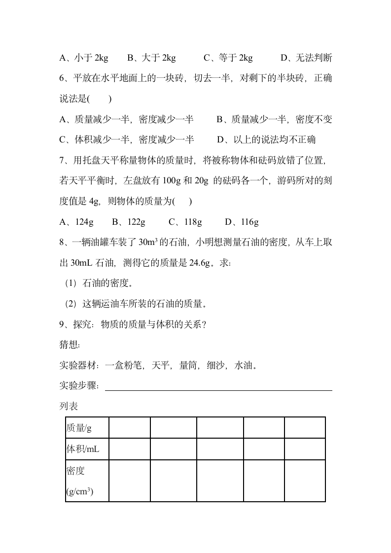 《密度》学案.doc.doc第7页