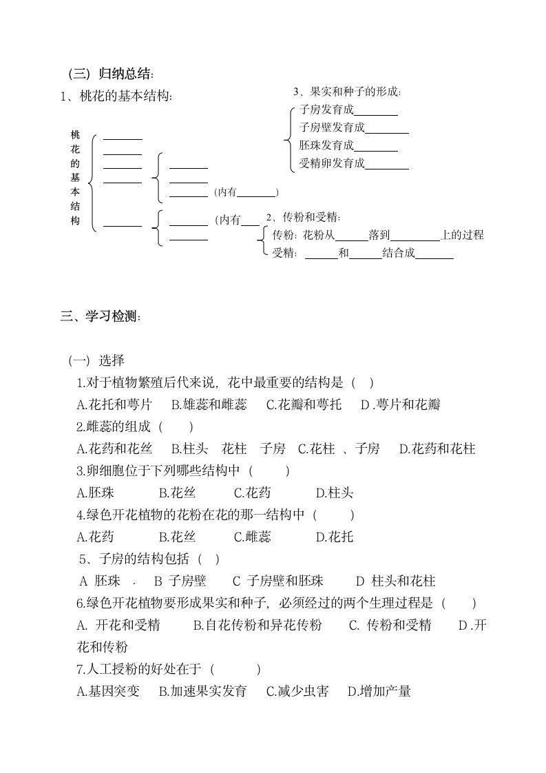 开花和结果学案.doc第3页