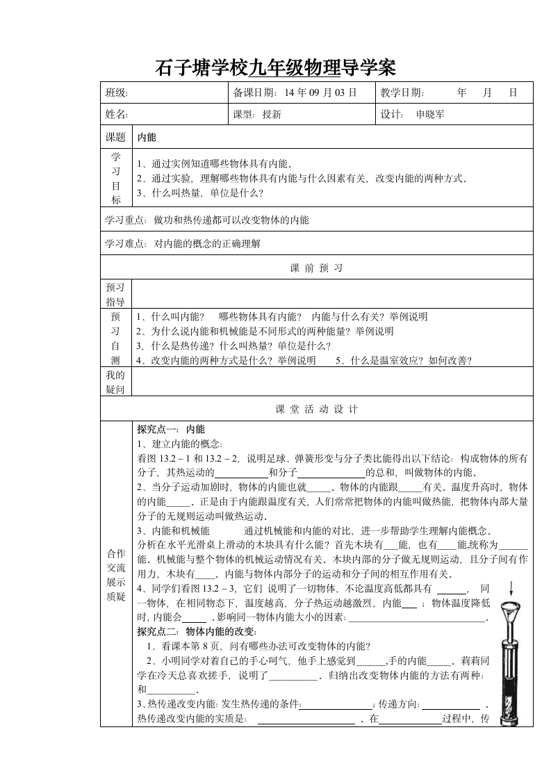 内能导学案.doc第1页