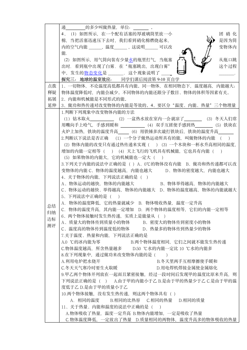 内能导学案.doc第2页