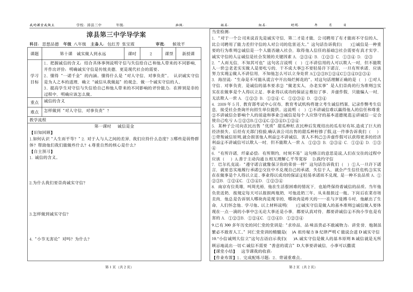 诚信是金学案.doc第1页