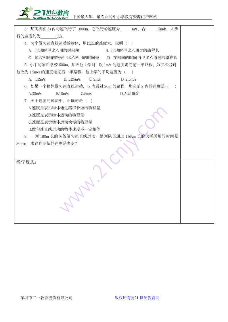 运动的快慢 学案.doc第2页