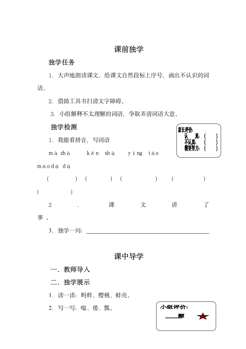 祖父的园子     学案.doc第2页