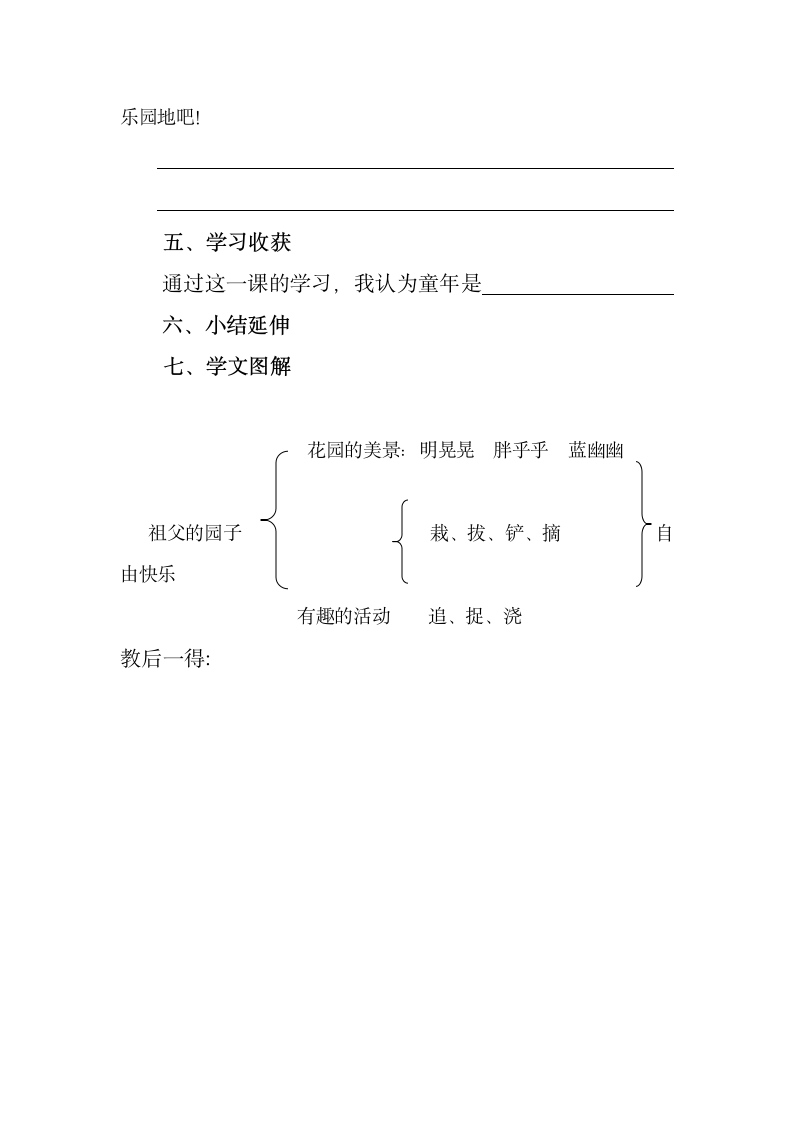 祖父的园子     学案.doc第4页