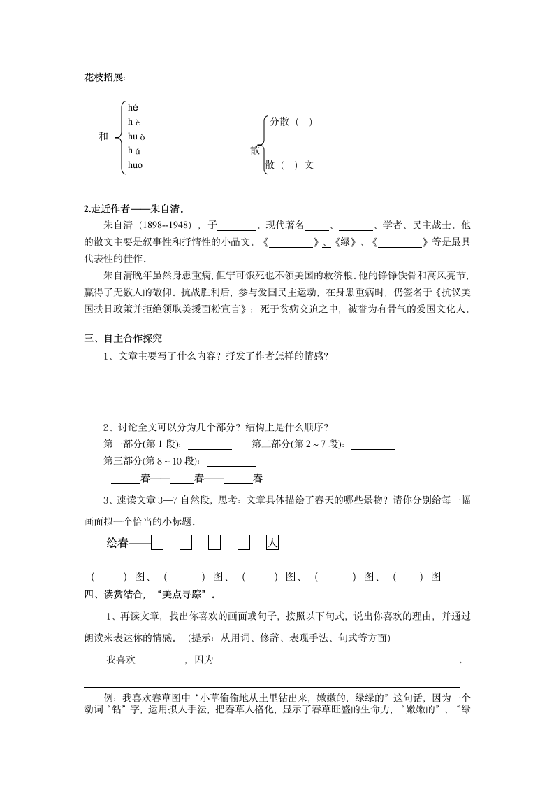 春 导学案.doc第2页