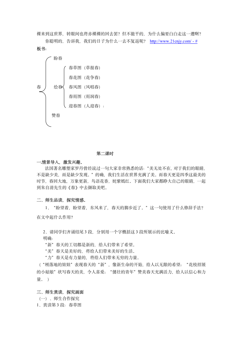 春 导学案.doc第10页