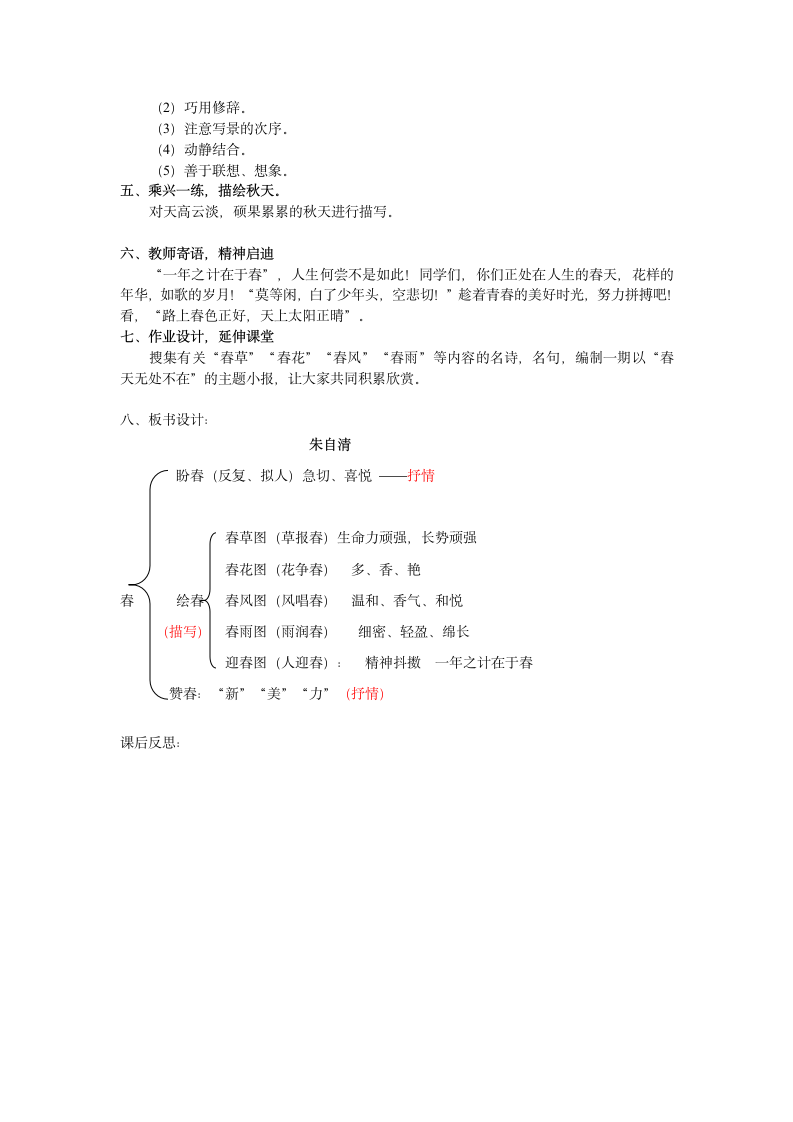 春 导学案.doc第12页