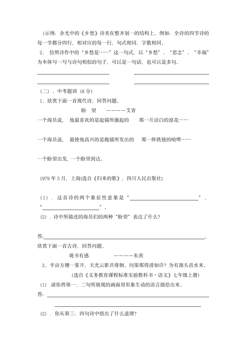 乡愁导学案.doc第4页