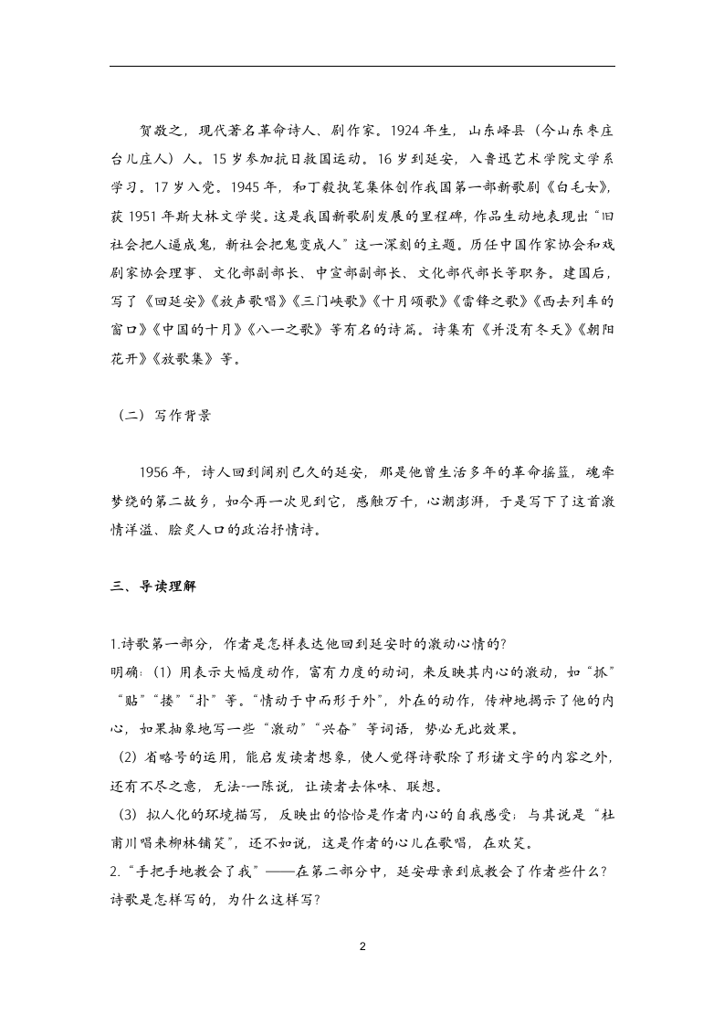 2 回延安 学案.doc第2页