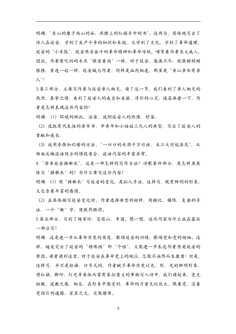 2 回延安 学案.doc第3页