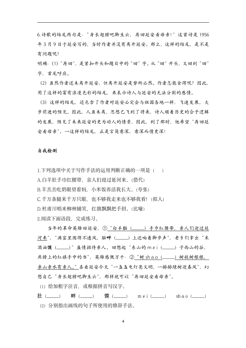 2 回延安 学案.doc第4页