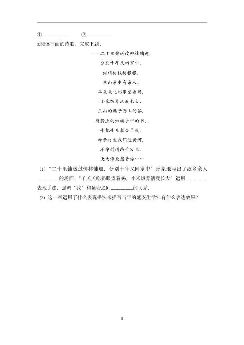 2 回延安 学案.doc第5页