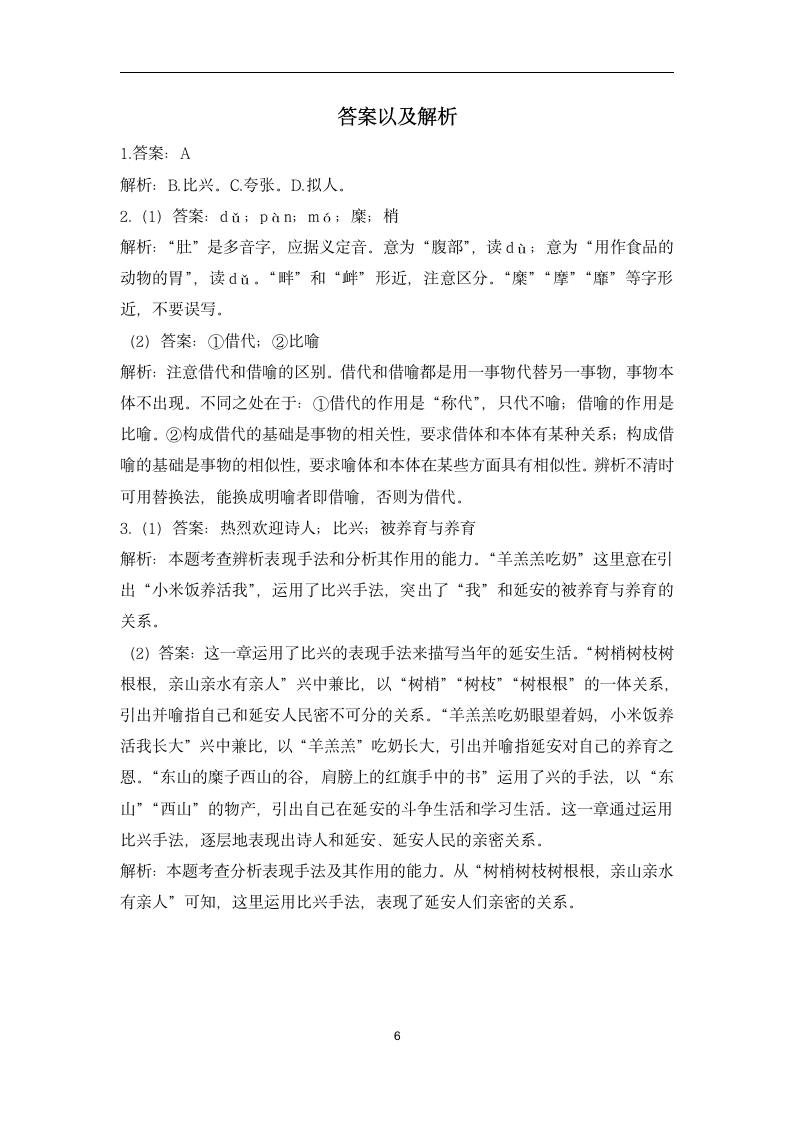 2 回延安 学案.doc第6页