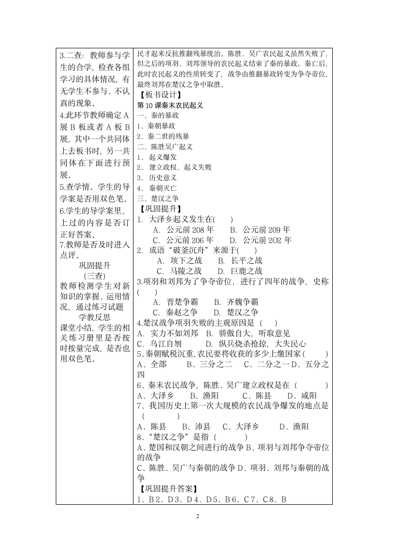 第10课秦末农民起义导学案（含答案）.doc第2页