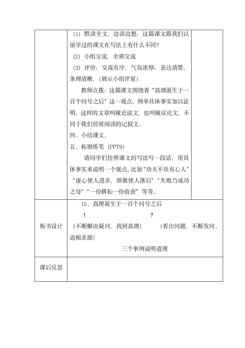 15、真理诞生在一百个问号之后  2课时   导学案.doc第3页