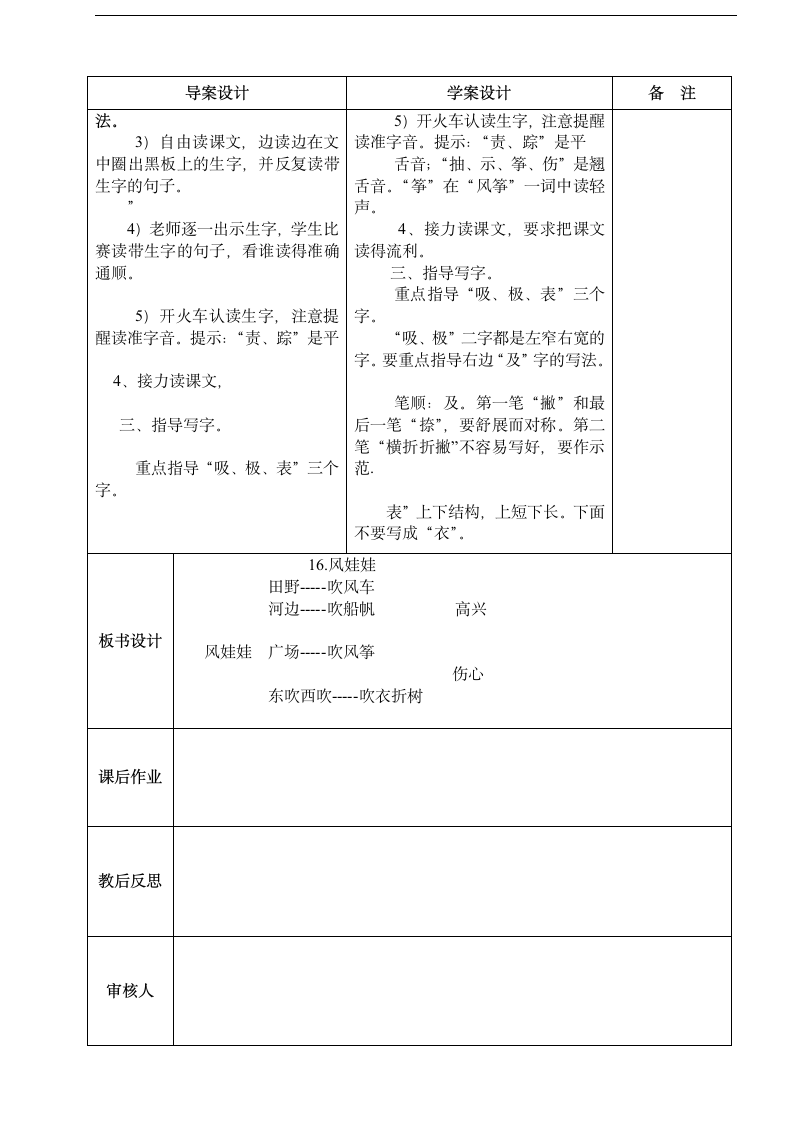 24 风娃娃 导学案 （表格式  第一课时）.doc第2页