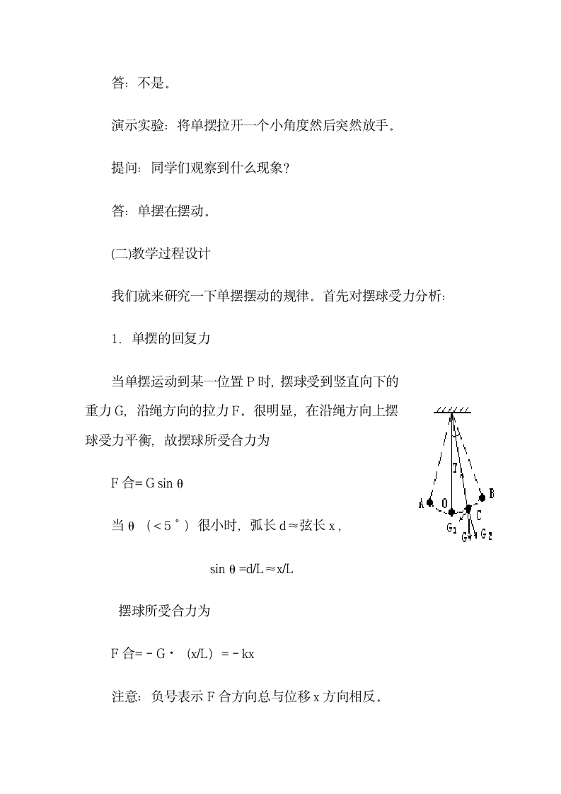 单摆教案.doc第4页