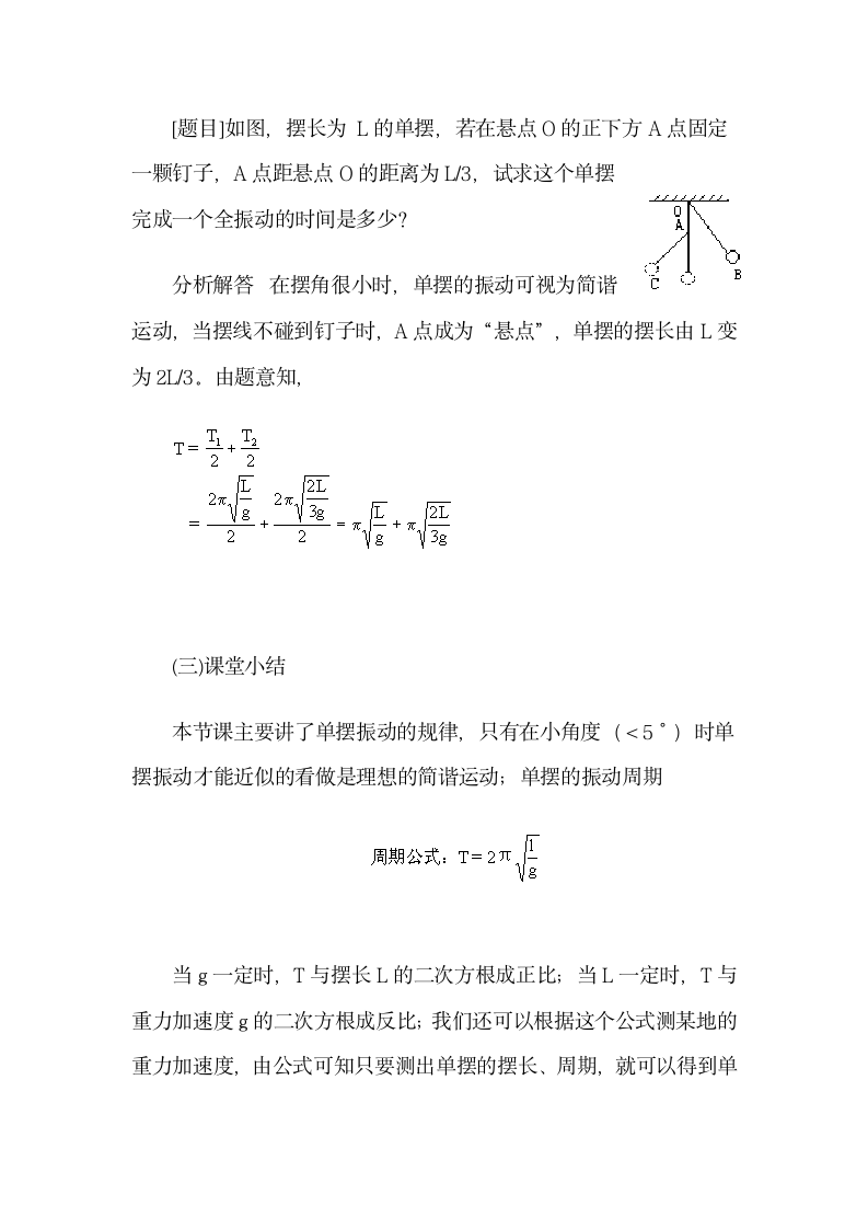 单摆教案.doc第11页