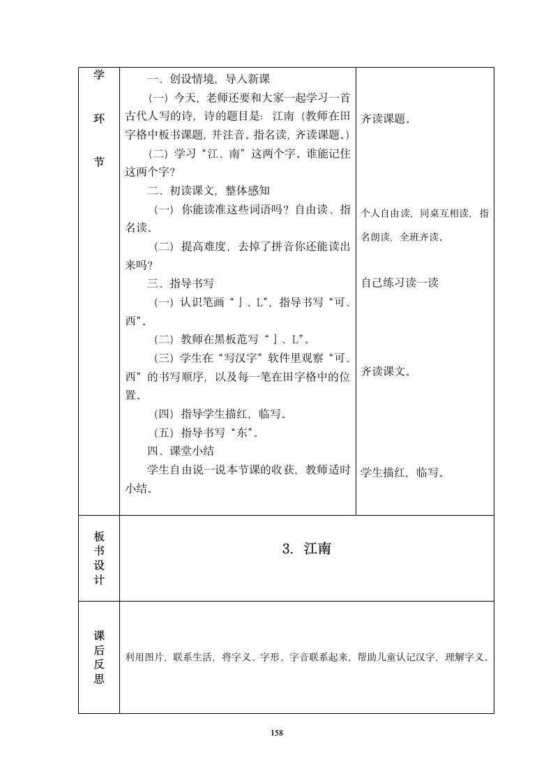 江南  教案.doc第2页