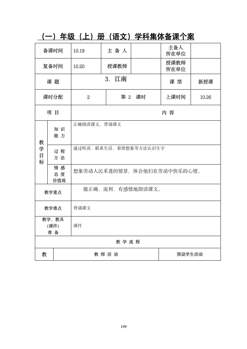 江南  教案.doc第3页